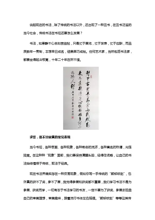 书法的现状