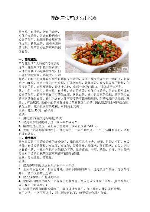 醋泡三宝可以吃出长寿
