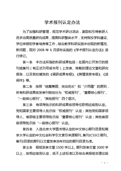 学术报刊认定办法