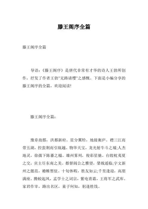 滕王阁序全篇
