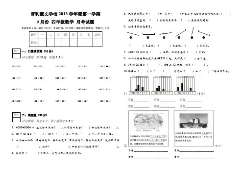 四年级数学(9月份)月考题目【人教版】