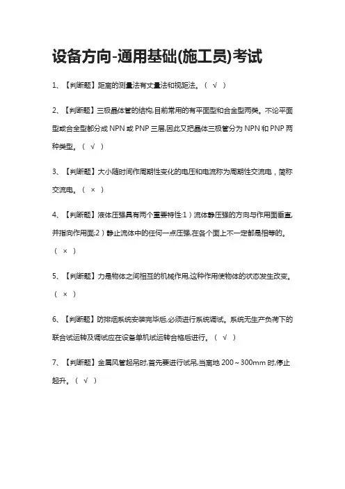 全.设备方向-通用基础(施工员)真题模拟考试2021