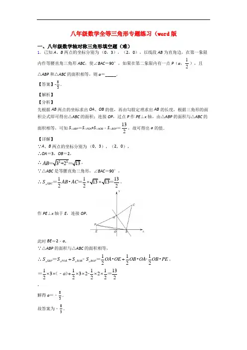 八年级数学全等三角形专题练习(word版