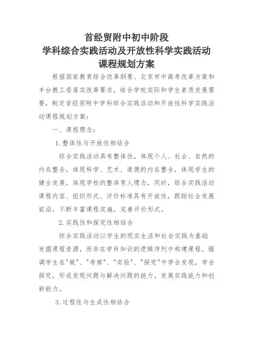 初中综合实践活动实施方案