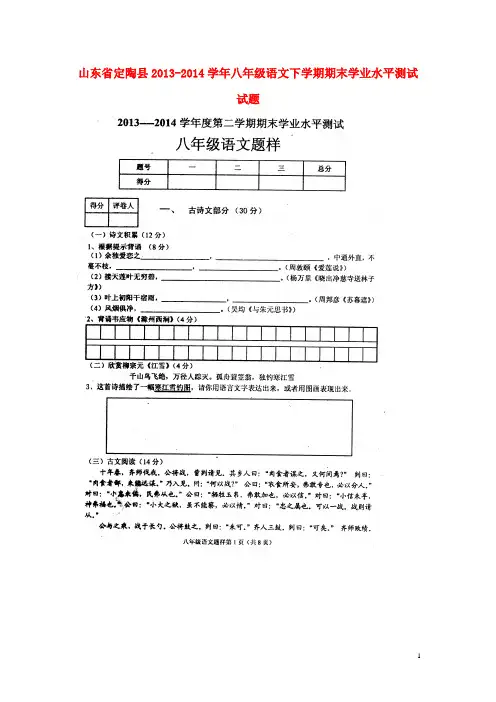 山东省定陶县2013-2014学年八年级语文下学期期末学业水平测试试题(扫描版)