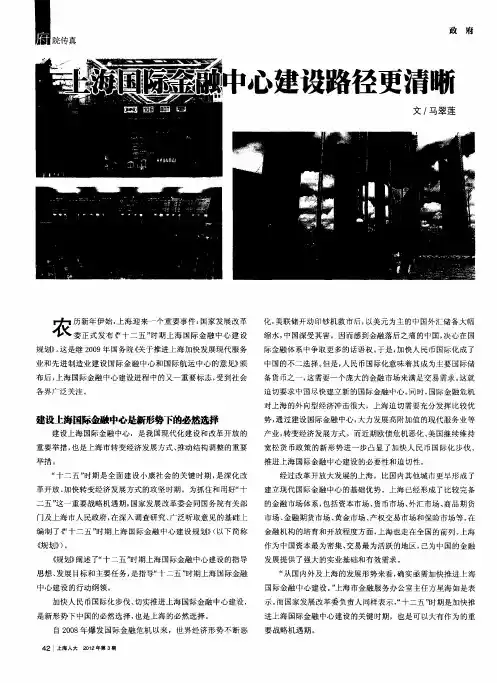 上海国际金融中心建设路径更清晰