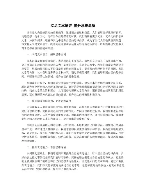 立足文本语言 提升思维品质
