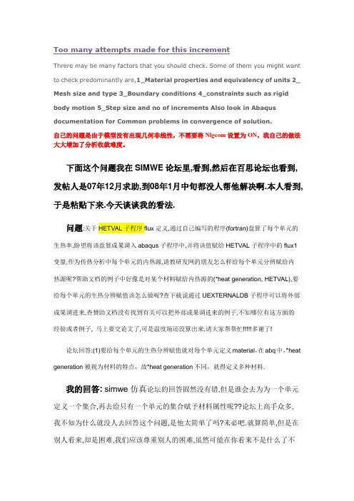 abaqus自己遇到问题汇总