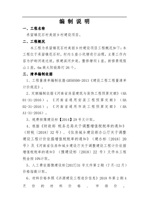 工程编制说明