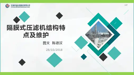 隔膜板框式压滤机结构及维护保养