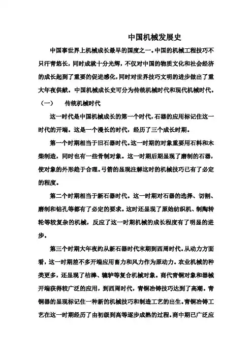 中国机械发展史