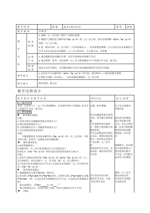 22.2.1配方法(1)教案(人教版九年级上)