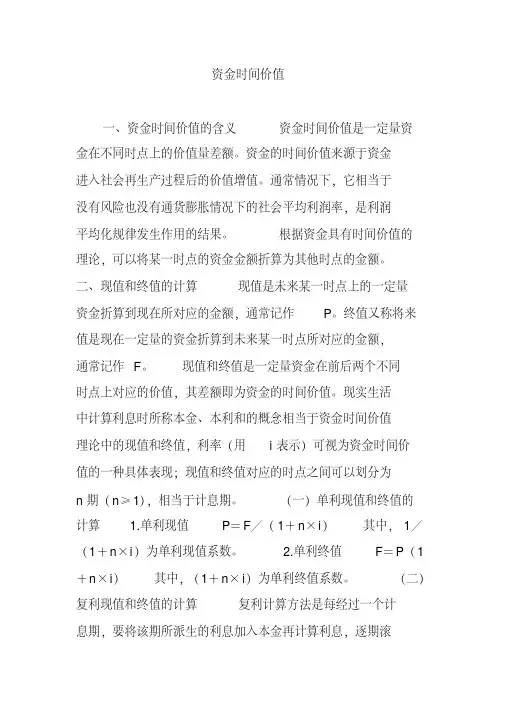 资金时间价值