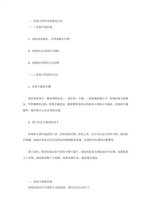 医保卡的作用和使用方法