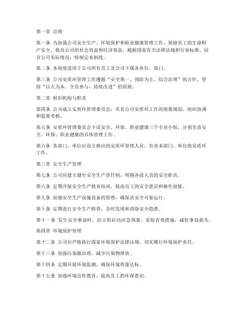 公司安质环管理制度
