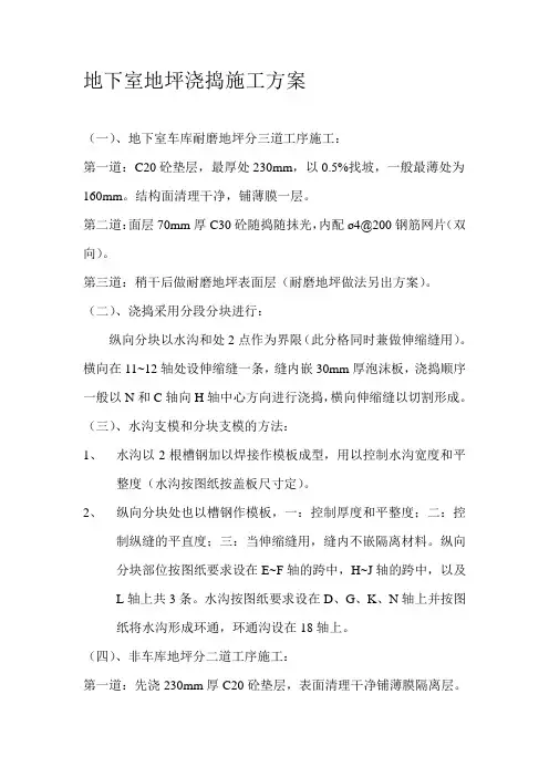 地下室地坪浇捣施工方案