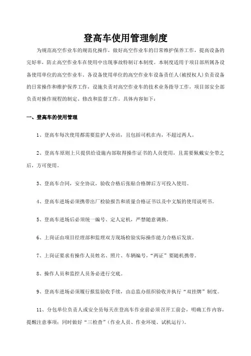 登高车使用管理制度