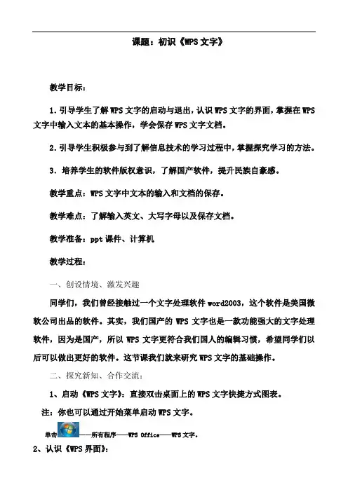 第1课初识《wps文字》教案