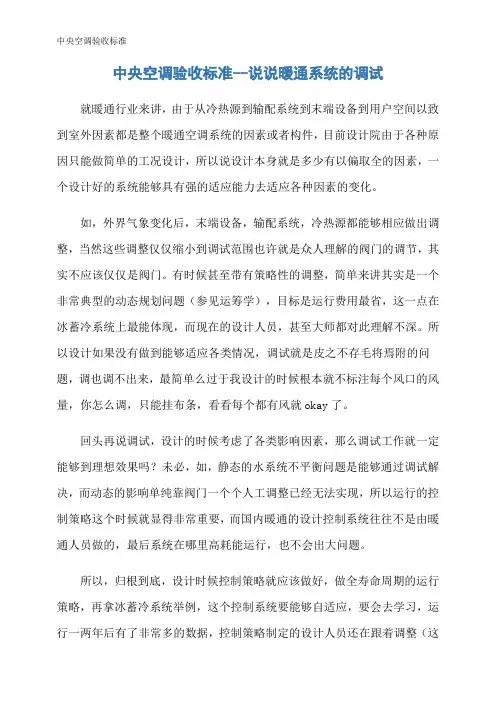 中央空调验收标准 2