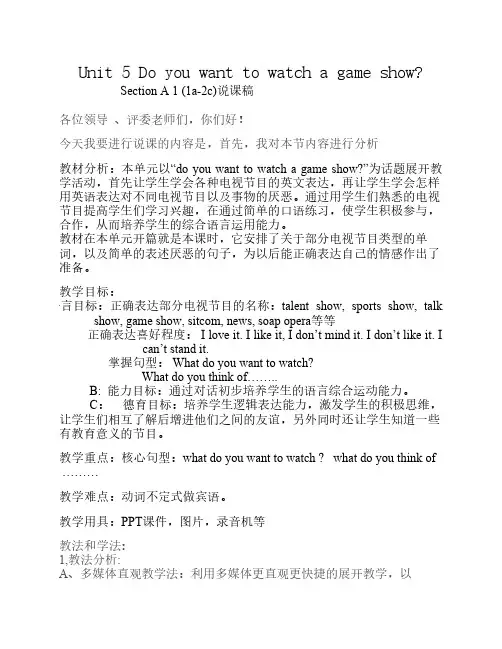 说课稿Unit5Do-you-want-to-watch-a-gameshow