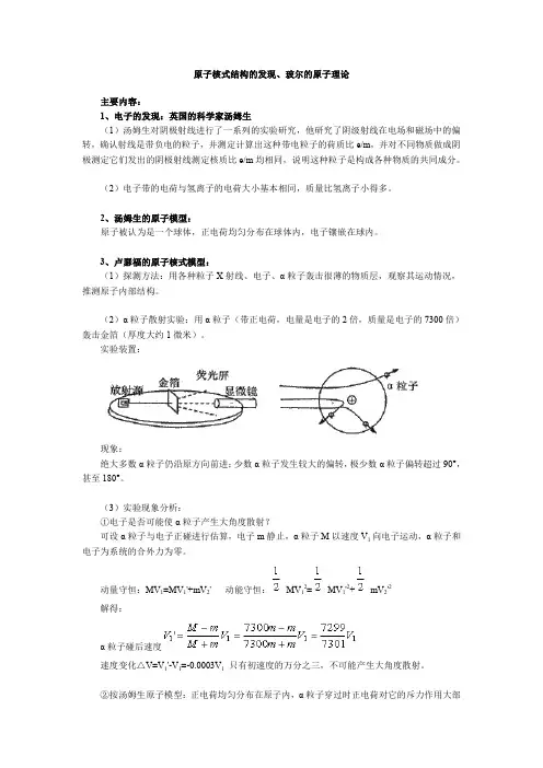 原子核式结构的发现