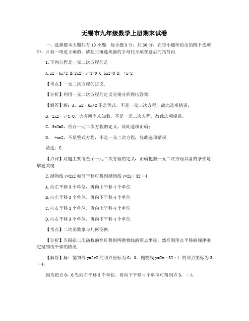 无锡市九年级数学上册期末试卷