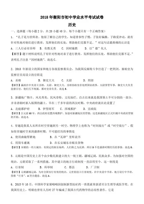 湖南省衡阳市2018年中考历史试题及答案解析