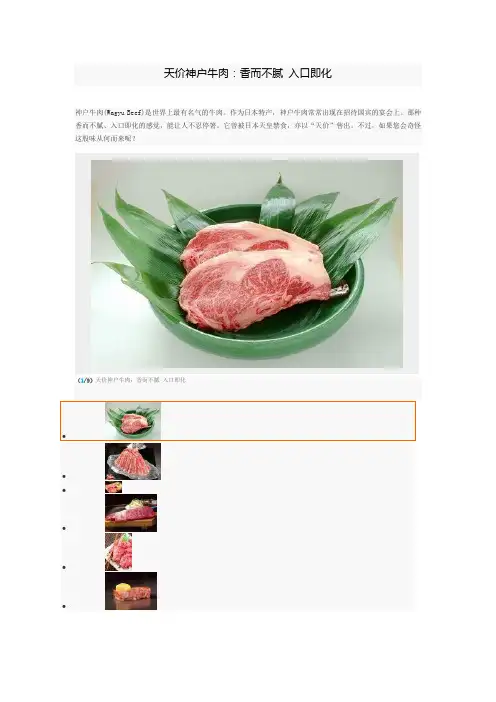 神户牛肉介绍