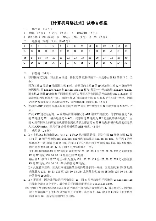 2006-2007 学年考试试卷答案(A卷)