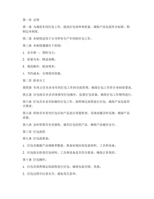 车间打包管理制度范本