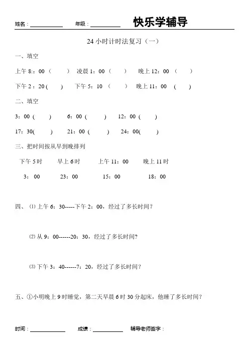 24时计时法 4