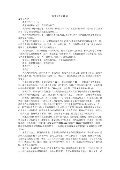 我变了作文20篇