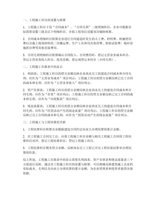 工程施工在报表怎么显示
