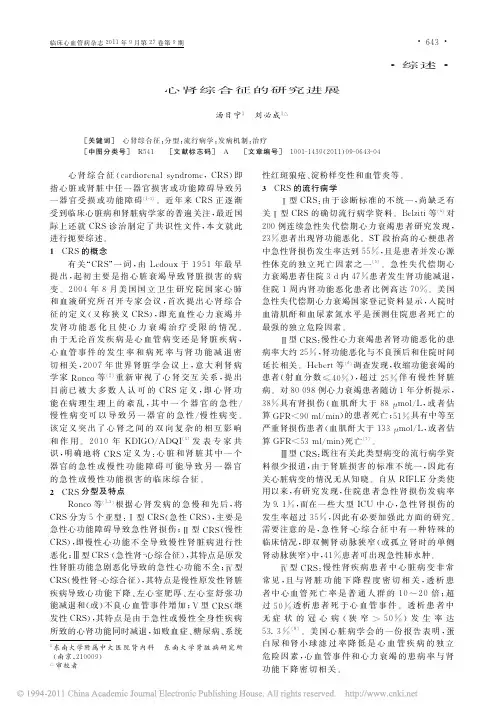 心肾综合征的研究进展