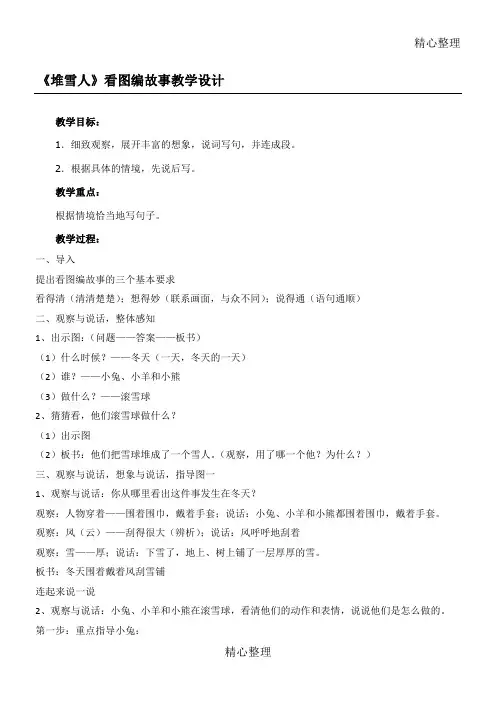 《堆雪人》看图写话教学指导设计