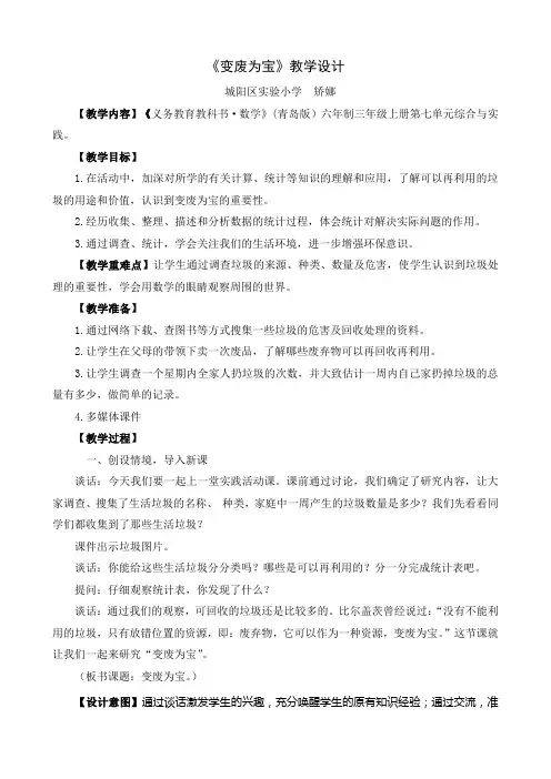 3上7变废为宝教学设计
