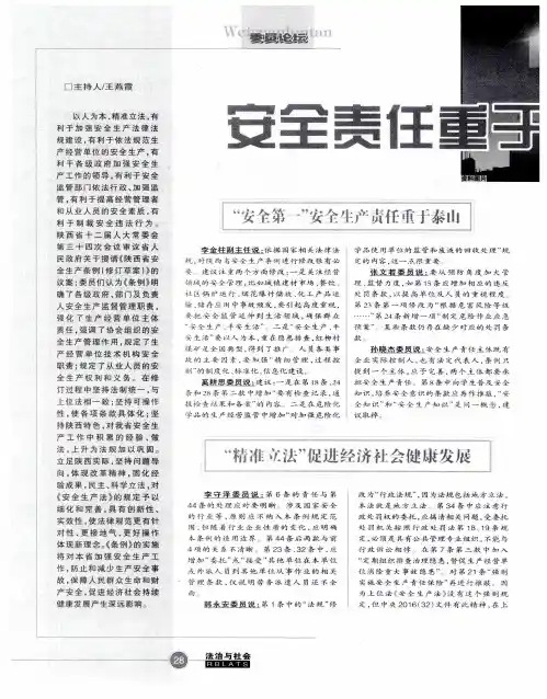 安全责任重于泰山