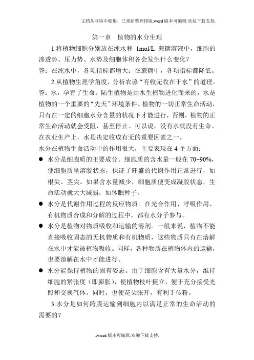植物生理学第七版潘瑞炽答案