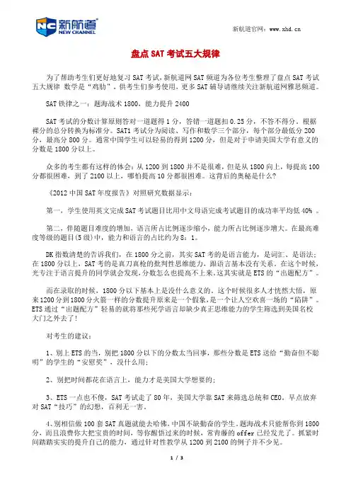 盘点SAT考试五大规律