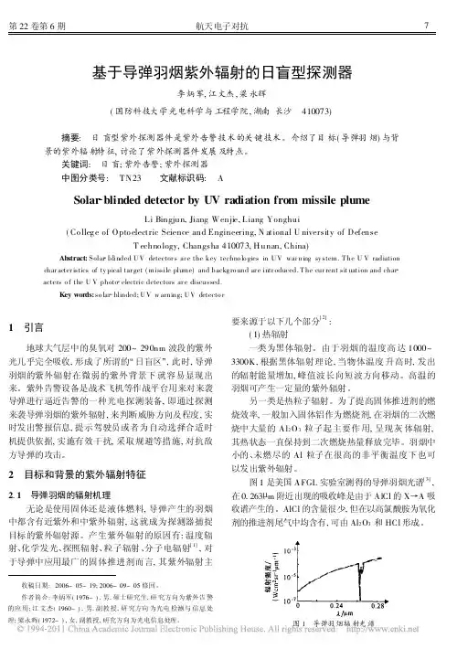 基于导弹羽烟紫外辐射的日盲型探测器_李炳军