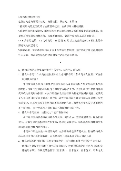 建筑结构复习要点