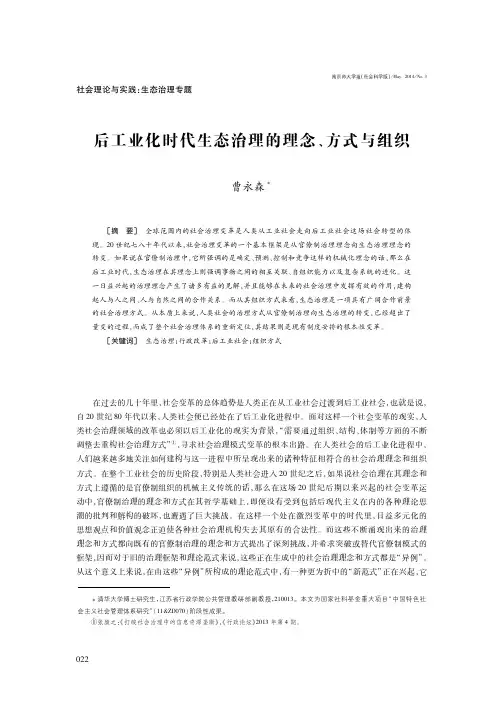 后工业化时代生态治理的理念、方式与组织