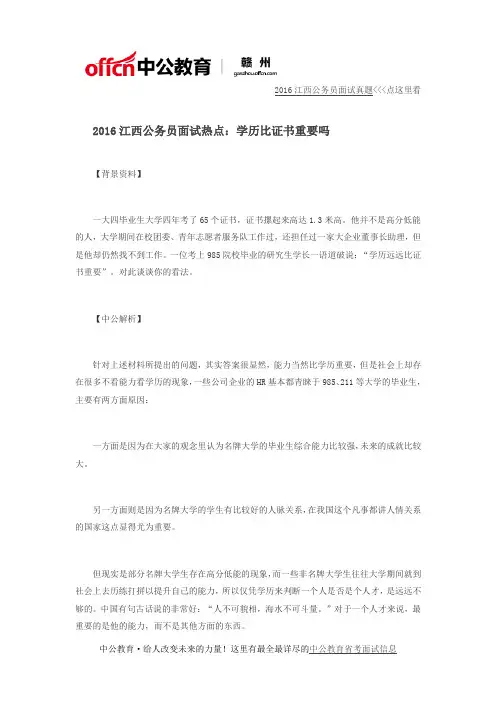 2016江西公务员面试热点：学历比证书重要吗