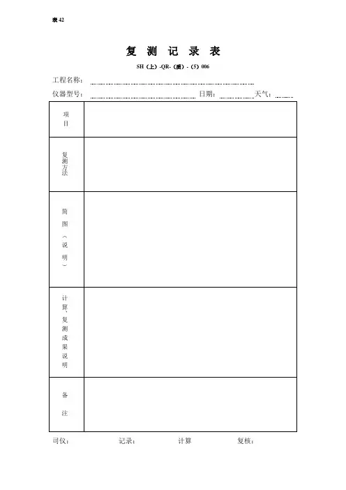复测记录表