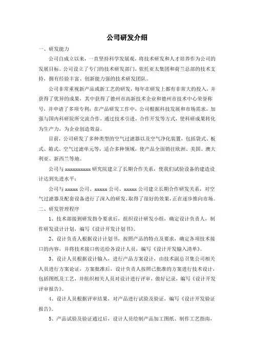 公司研发能力介绍 2