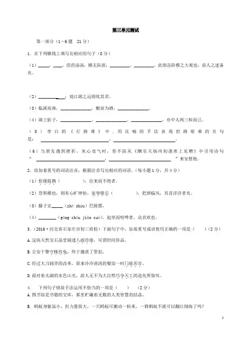 (名师整理)最新部编人教版语文九年级上册第三单元检测试题(含答案解析)