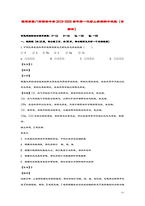 福建省厦门市湖滨中学2019_2020学年高一化学上学期期中试题