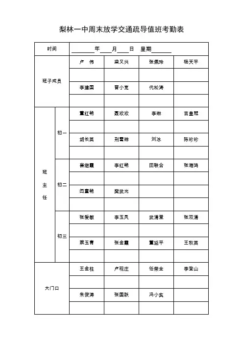周末放学交通疏导值班签到表