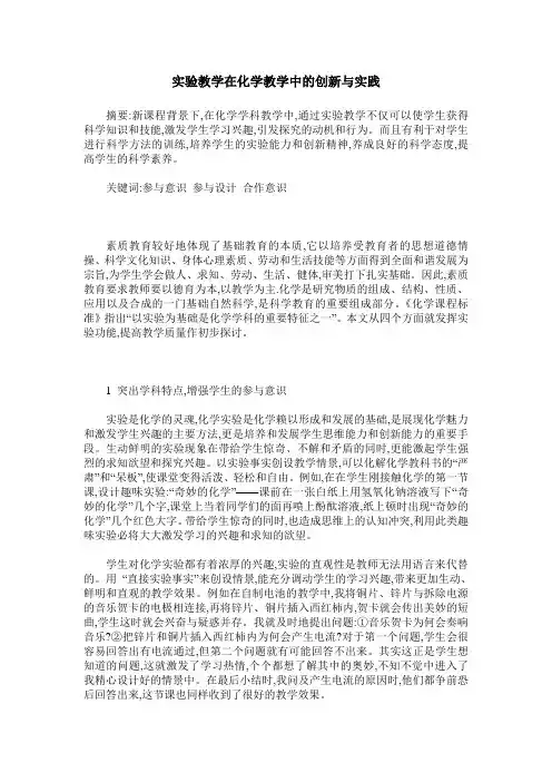 实验教学在化学教学中的创新与实践