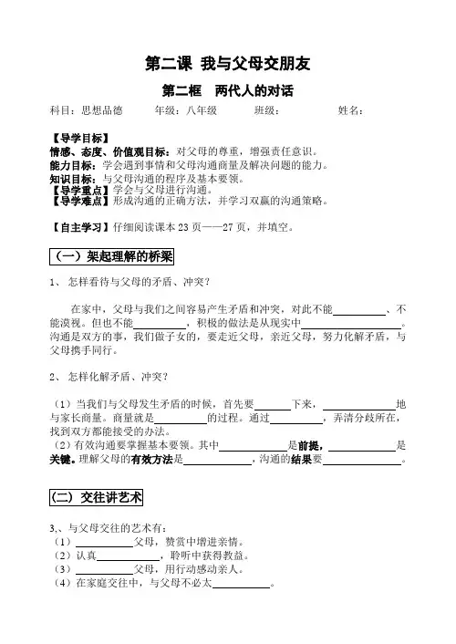 两代人的对话 导学案